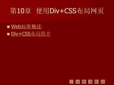 中文版Dreamweaver cs3实例与操作10