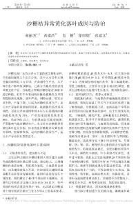 沙糖桔異常黃化落葉成因與防治