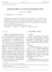 影響四會沙糖桔生長及果實品質的地球化學特征