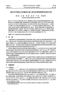 （2015大學論文）茶葉中甲基化兒茶素的分離, 純化和高效液相色譜法分析[j]