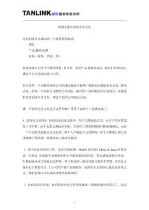 初創(chuàng)企業(yè)應(yīng)有的企業(yè)文化