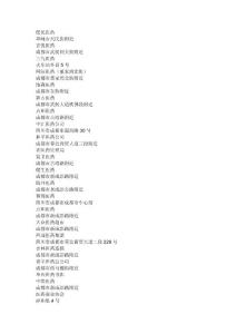 成都主要醫藥公司