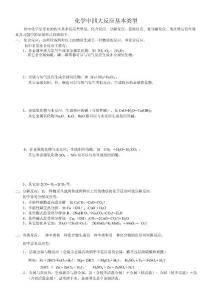 初中化学四大基本反应