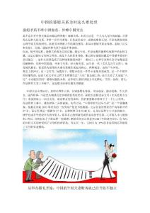 中國的婆媳關系為何這么難處理