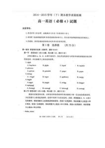 【高中课件】陕西省澄城县2014-2015学年高一下学期期末考试英语试题图片版