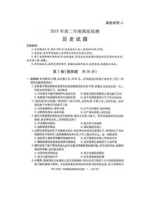 【高中课件】陕西省澄城县2014-2015学年高二下学期摸底检测期末考试历史试题图片版