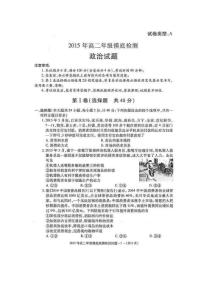 【高中课件】陕西省澄城县2014-2015学年高二下学期摸底检测期末考试政治试题图片版