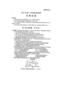 【高中课件】陕西省澄城县2014-2015学年高二下学期摸底检测期末考试生物试题图片版