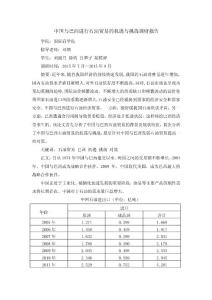 調(diào)研報(bào)告 中國(guó)與巴西石油貿(mào)易的機(jī)遇與挑戰(zhàn)