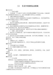 《生活中的圆周运动》新课程高中物理优质课比赛教案