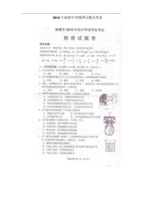 2010年湘潭中考物理试题及答案
