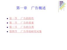 第一章    广告概述