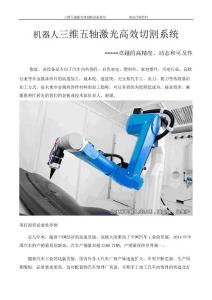 三維五軸激光切割機高效切割系統