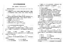 初中化学智能竞赛试题