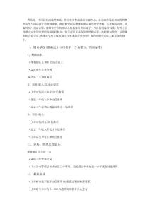 香港证交所主板市场上市要求