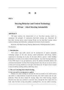 英文翻译外文文献翻译345四轮转向汽车的转向特性及控制技术 - 副本