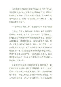班主任工作总结