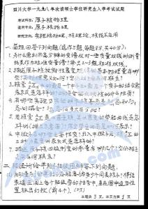 四川大学原子核物理1998／考研真题／考研试卷／笔记讲义／下载