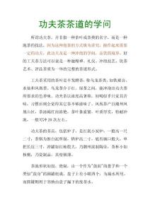 功夫茶茶道的学问