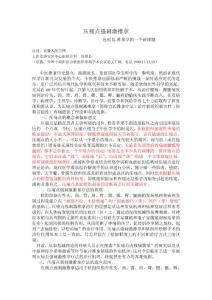 压痛点强刺激推拿