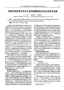 【环氧篇】含磷环氧树脂及其在无卤阻燃覆铜板中的应用研究进展