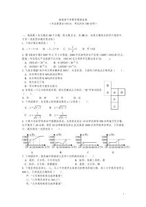 海南省中考数学模拟试卷