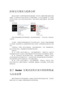 持續交付在傳統企業的應用