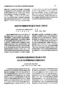 改变病情抗风湿药物治疗类风湿关节炎对女性月经周期影响的长期随访研究
