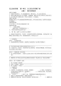 新教科版小学品德与社会五年级上册单元课堂达标试题及答案　全册