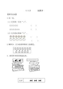 新人教版小学一年级数学上册单元课堂达标试题　全册