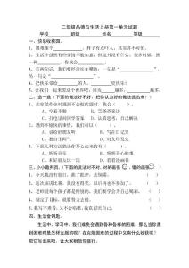 教科版小学二年级品德与生活上册单元试题　全册