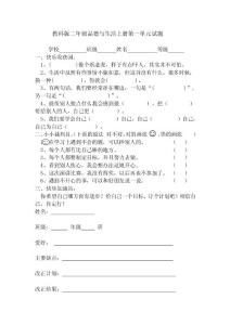 教科版小学二年级品德与生活上册单元试题(答案)　全册