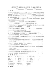 教科版小学六年级品德与社会上单元试题及答案　全册