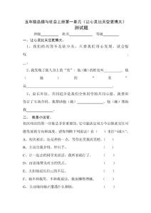 教科版小学五年级品德与社会上册单元测试题及答案　全册