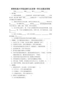 新教科版小学六年级品德与社会单元试题及答案　全册