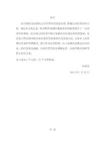 酒店經營策劃書