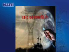 【智能电网精品课件】中国电科院最新智能电网课件——IEC61850简介