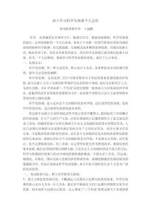 深入學(xué)習(xí)科學(xué)發(fā)展觀