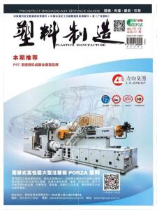 [整刊]《塑料制造》2015年11月