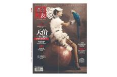 [整刊]《攝影之友》2015年11月