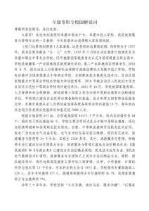 校园解说词(最新)