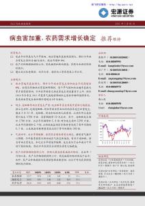 病蟲害加重，農(nóng)藥需求增長確定