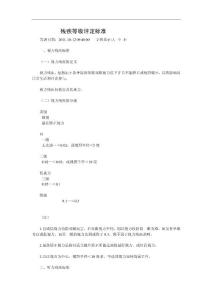 殘疾等級評定標準