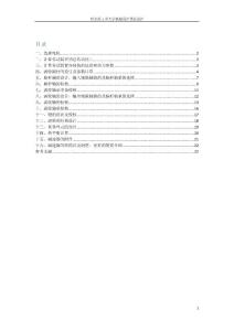 机械设计课程设计【一级蜗杆减速器的设计】