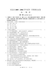宿遷市2005 ~ 2006學(xué)年度第一學(xué)期期末試卷