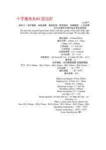 十字激光頭RC定位燈