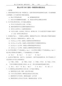 蕭山中學(xué)2007屆高一物理期末模擬測(cè)試