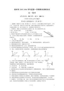 揚(yáng)州市2005-2006（1）高一調(diào)研物理卷5