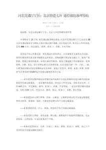 河北交通廳廳長(zhǎng)：北京將建七環(huán) 途徑廊坊涿州等地