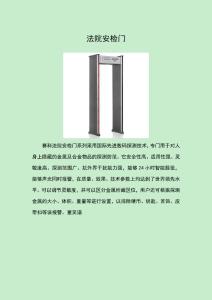 法院安檢門